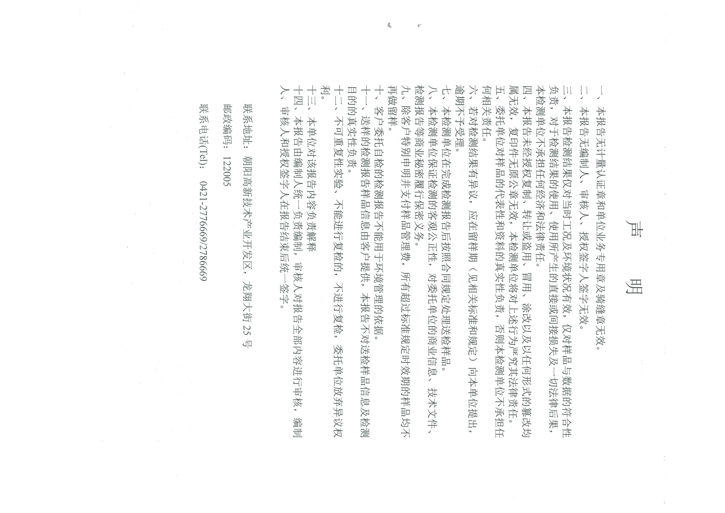光達化工環境空氣、噪聲、地下水監測數據