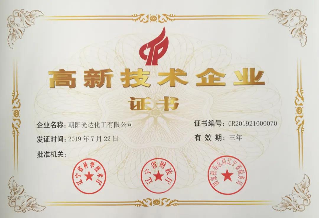 喜訊：光達化工年產2000噸電解液項目升級改造啟動啦！